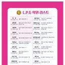 20주년 L.P.G 다이어트 댄스 페스티발 이미지