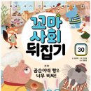 어린이 글로표현하는세상 | 유아 어린이 전집 실제 후기 효과 언제 나타나나요? 실제 리뷰 궁금하다면?