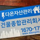 다온종합관리 이미지