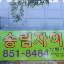 송림부동산중개사무소 네이버블로그