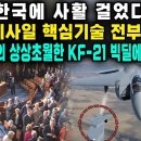 “한국에 사활 걸었다”영국, 미사일 핵심기술 전부 넘긴다수낙 총리의 상상초월한 KF-21 빅딜에 日 초비상 이미지