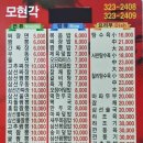 모현각