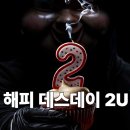 브로우;딘 | 데스데이 2유 (Happy Death Day 2U, 2019) 줄거리 결말 후기 해석 정보, 타임루프 코미디 스릴러, 반복...