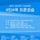 [2019.8.14 수] '광'복절 전야 '키'좀바 파티- 빛나거나 미치거나 이미지
