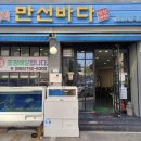 만선 - 서귀포시 서문로29번길 14 | 만선
