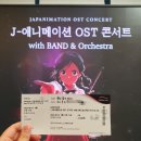 신세기음향 | [서울/송파] 롯데콘서트홀 <J-애니메이션 OST콘서트> 짧은 후기 (feat. 버튜버)