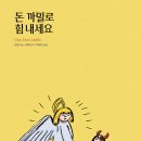 돈까밀로