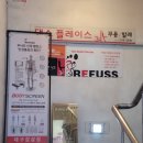 레푸스감삼점&에이레네