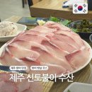 신토불이수산 이미지