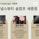 널스뷰티 숲칼프 세종점