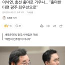 이낙연, 총선 출마로 기우나... "출마한다면 광주 최우선으로" 이미지