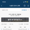 ktx 유아동반석 잘알들아 이미지