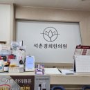 석촌경희한의원 네이버블로그
