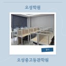 오성중 | 오산 오성중고등관학원 찐 방문 후기 남깁니다.
