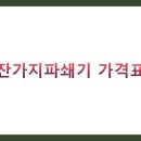 황소환경자원 | 잔가지파쇄기 가격표 BEST 5 총정리 (허스크바나, 동양테크툴, 황소농기계)