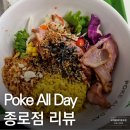 포케올데이 종로점