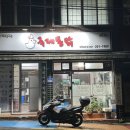 국제통닭감천송도점 네이버블로그