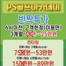 PS골프아카데미