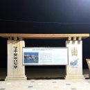 경북드론고(급식실) | 경주 바다 드라이브 문무대왕릉 주차장 봉길대왕암해변 여행지