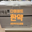 한약국더채움 | [한약국더채움] 한약다이어트 이용후기. 내돈내산