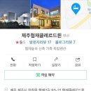 제주협재클레르드륀