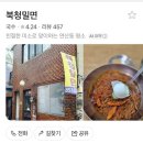 북청밀면 | [부산]연애 시절부터 함께한 단골집, 북청밀면 방문 후기🍜💕