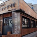 마포추어탕 이미지