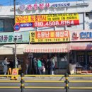 원조소문난뼈해장국