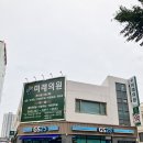 봄날초이스의원 | 양산미래의원 다이어트 첫번째 후기:: 다이어트 약처방은 미소약국에서! _내돈내산