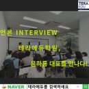 테라에듀학원