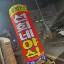 목포 배달 맛집 / 선희네야식 뼈해장국 먹고 온 매장 방문 후기