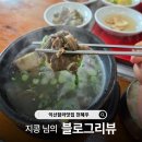 익산천혜우 | [블로그리뷰] 지콩님의 따뜻한 발걸음이 전해준 익산함라맛집 천혜우 후기