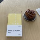 [📚] 은행나무의 나이테가 증명하는 것 『우리가 열 번을 나고 죽을 때』