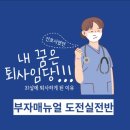 [강의후기] 내 꿈은 퇴사임당!!!