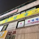 천지 | 서울 용한 점집, 노원구 신점 천지당 후기