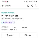 와드커피용인