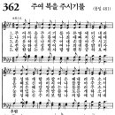 새벽기도회365-2024년11월7일(목요일) - 온 세상이 복받고 찬송하기를 구하는 기도 이미지