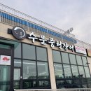 수문풍천민물장어 | 압해도 신안군청 맛집 수문풍천민물장어