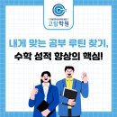 고탑수학학원 이미지
