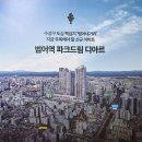 동도초등학교 | 범어역 파크드림 디아르 모델하우스 방문기: 분양가 메리트와 입지 분석 (중도금 무이자 &amp; 확장비 무료)