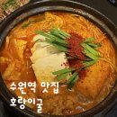 배불뚝곱창 | 수원 타임빌라스 맛집 호랑이굴 추천 대창전골 후기
