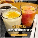 스타벅스 김포장기커낼점 | 스타벅스 멜론라떼, 피치망고선셋블렌디드 신메뉴 솔직 후기 장기커넬점