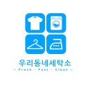 우리동네클리닝 이미지