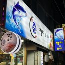 준참치스시 이미지