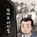 [스푼북]‘암태도 소작 쟁의’ 사건을 생생하게 담은 역사 동화! 《암태도 아이들》 독후활동지 이미지