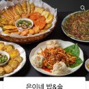 은이네밥&술 네이버블로그