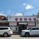 한옥집 | 남양주 맛집 광릉한옥집 내돈내산 후기