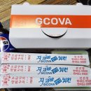 지코바숯불양념치킨선산점