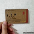 김종욱(택배) | [JTN] 2년하고 또 연장한 JTN 이벤트 맴버쉽 정회원 후기