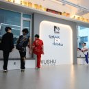 국가대표 우슈도장 이미지